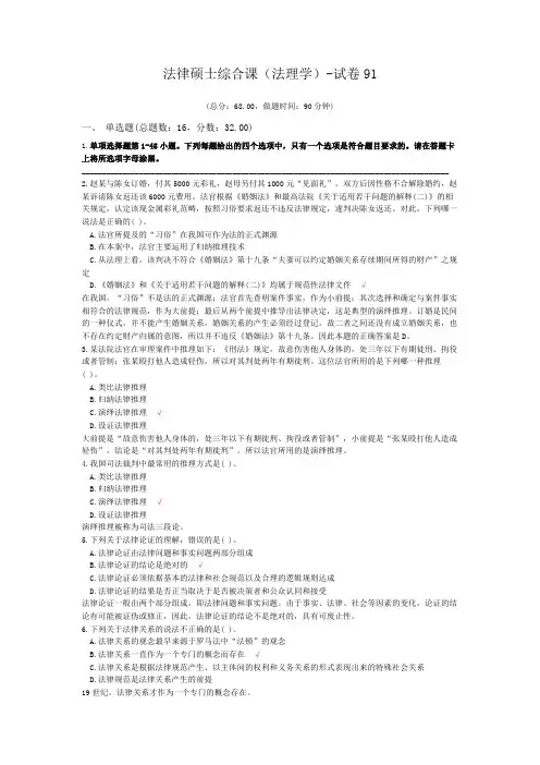 法律硕士综合课(法理学)-试卷91