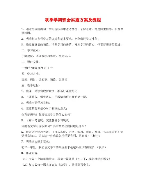 秋季学期班会实施方案及流程