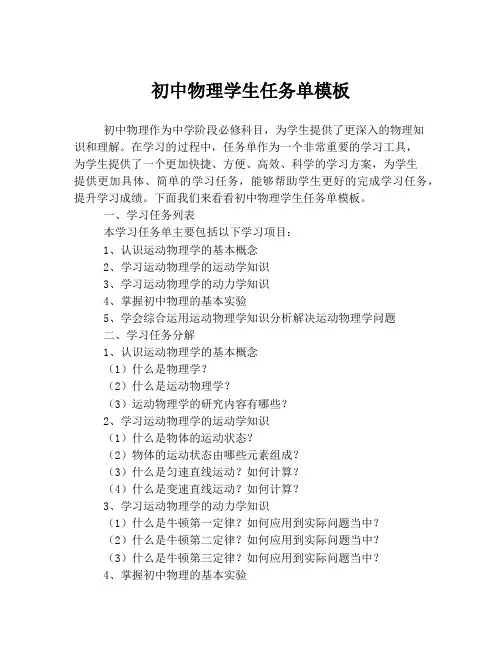 初中物理学生任务单模板
