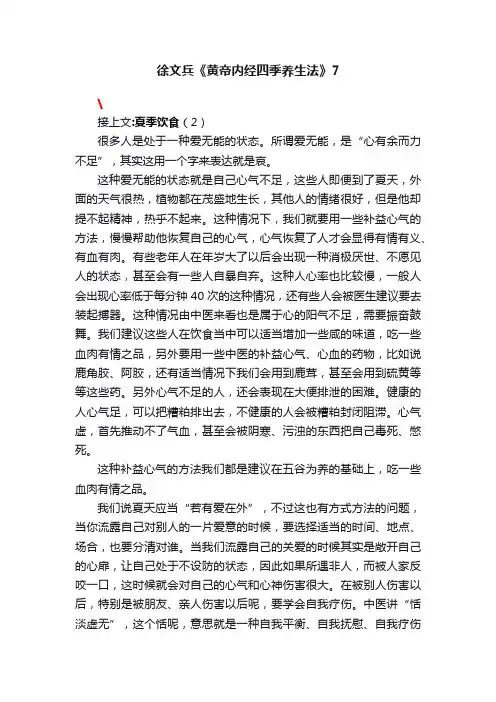 徐文兵《黄帝内经四季养生法》7