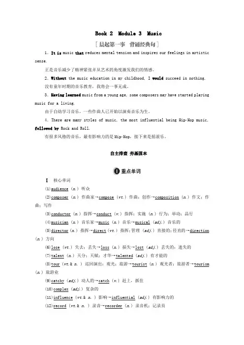 2021高考英语一轮统考复习Book2Module3Music学案(含解析)外研版