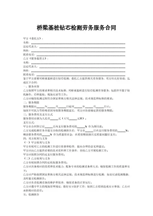 桥梁基桩钻芯检测劳务服务合同