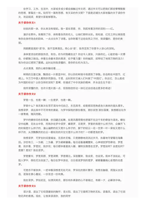 关于读你作文7篇