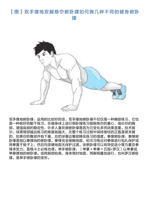 【图】双手撑地双脚悬空俯卧撑如何做几种不同的健身俯卧撑