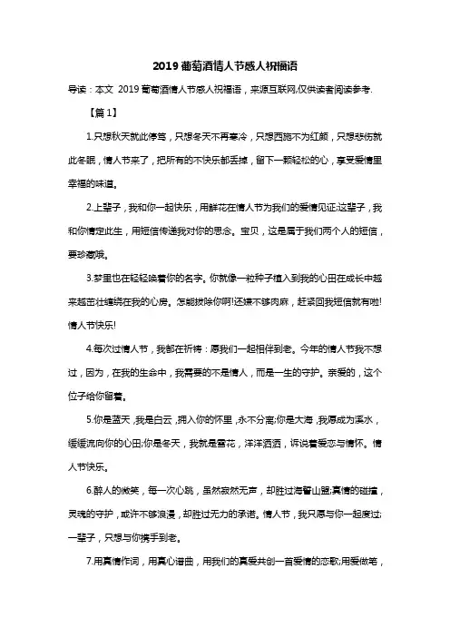 2019葡萄酒情人节感人祝福语