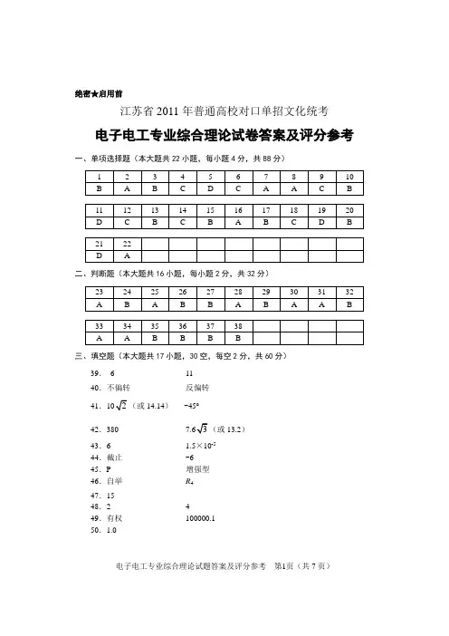 2011年电子电工答案