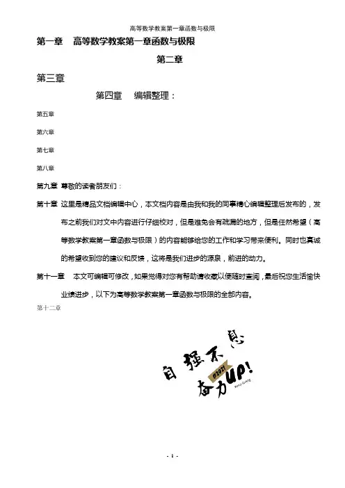 (2021年整理)高等数学教案第一章函数与极限
