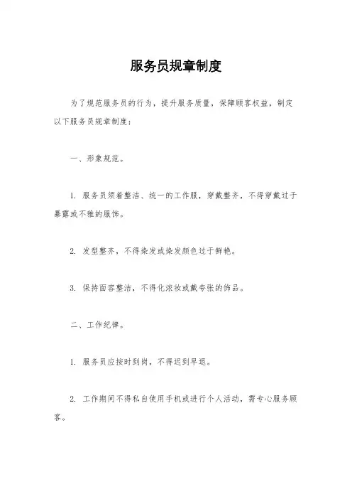 服务员规章制度