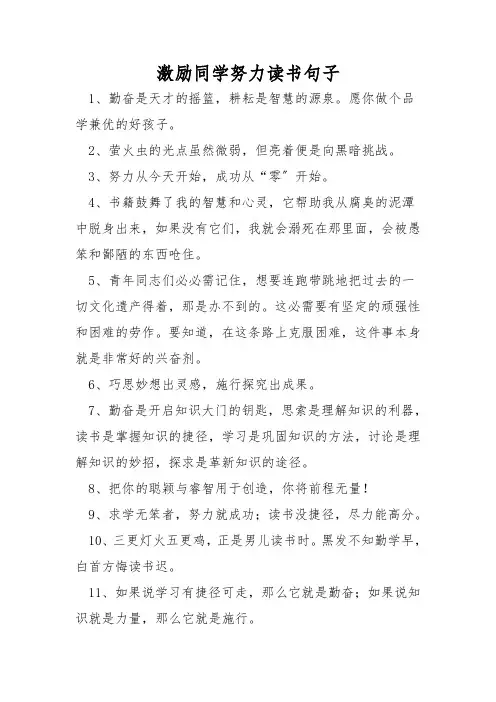 鼓励学生努力读书句子