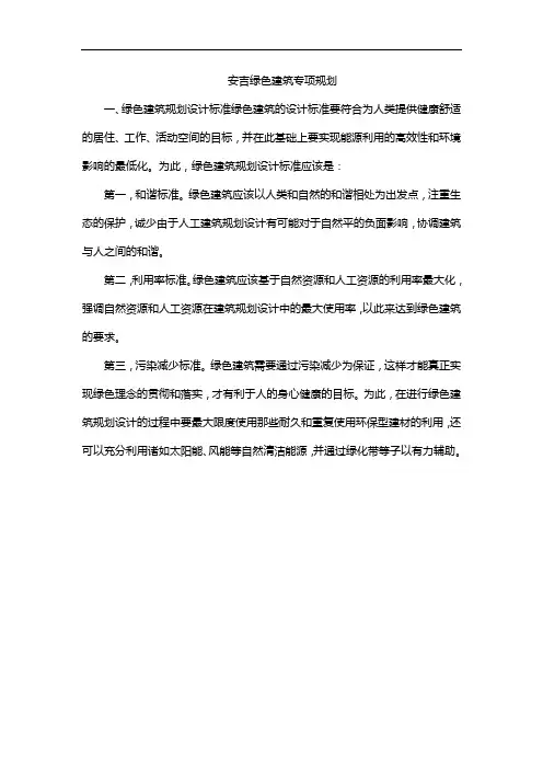 安吉绿色建筑专项规划