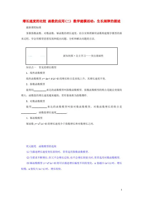 新教材高中数学第四章指数函数对数函数与幂函数5_7增长速度的比较函数的应用二数学建模活动