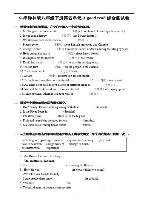 牛津译林版八年级下册unit 4 A good read综合测试卷(有答案)