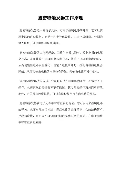 施密特触发器工作原理