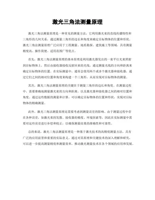 激光三角法测量原理