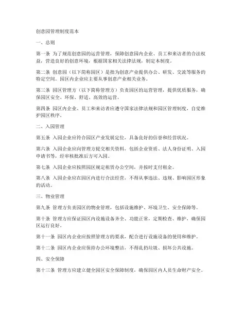创意园管理制度范本