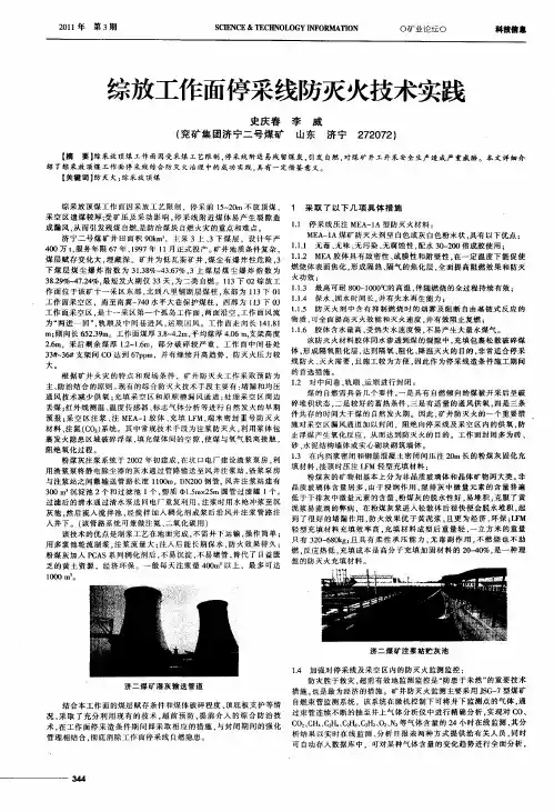 综放工作面停采线防灭火技术实践