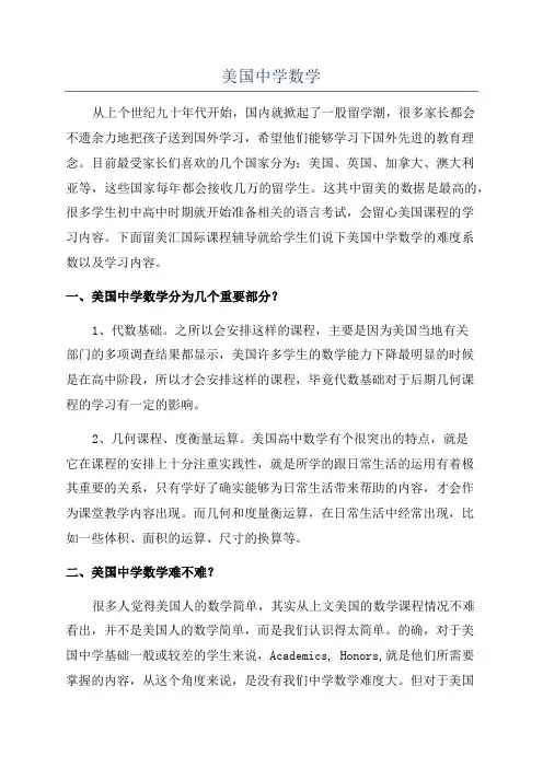 美国中学数学