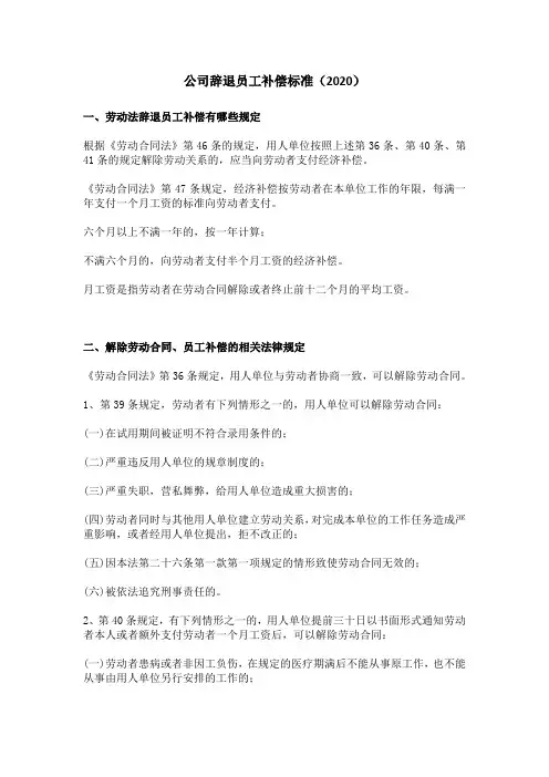 公司辞退员工补偿标准2020