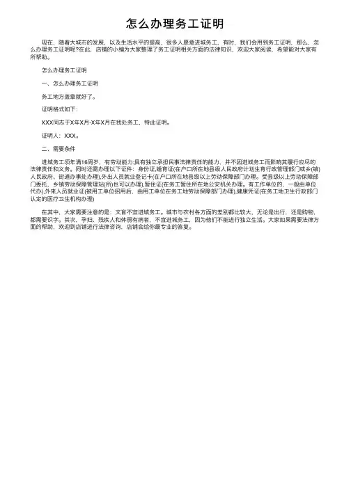 怎么办理务工证明