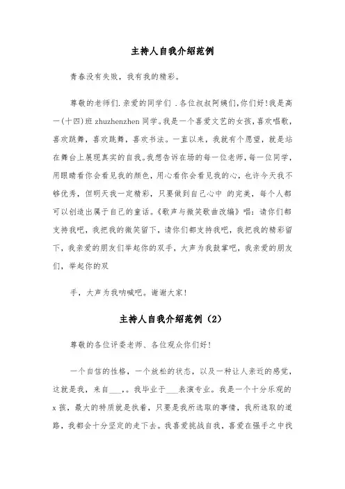 主持人自我介绍范例（6篇）