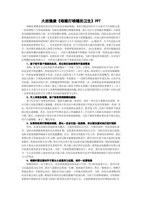 大班健康《咳嗽打喷嚏的卫生》PPT
