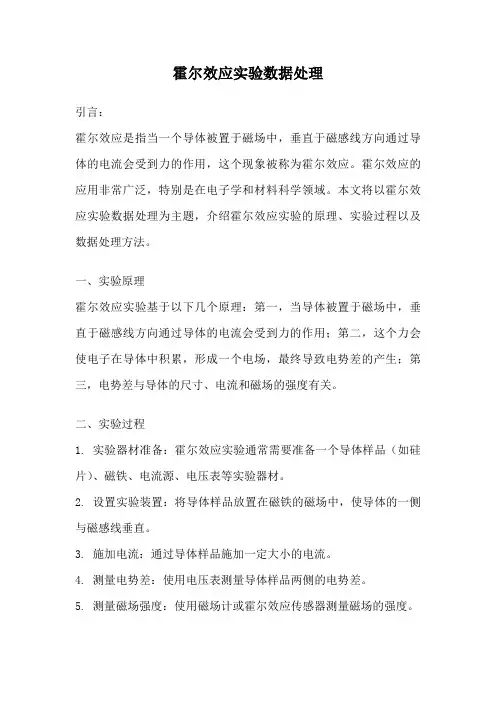 霍尔效应实验数据处理