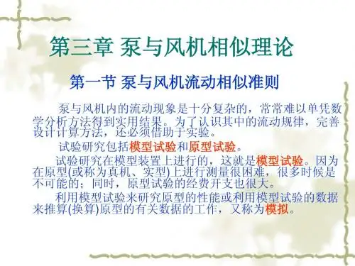 《泵与风机》课件(第3章)