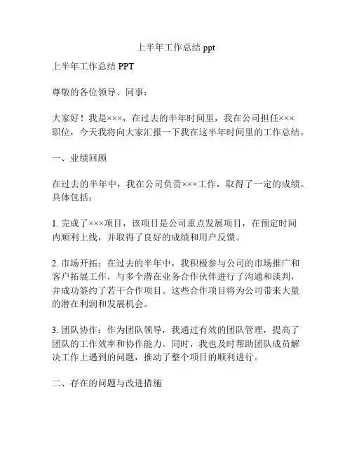 上半年工作总结ppt