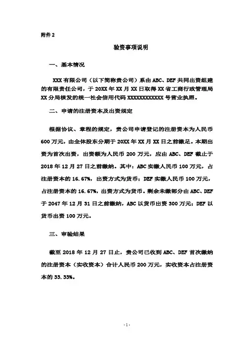验资事项说明
