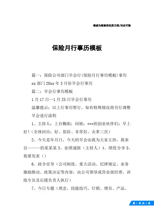 保险月行事历模板