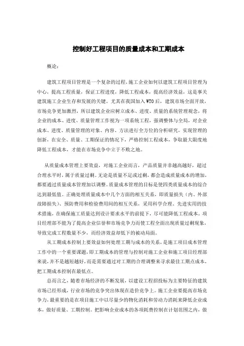 工程项目管理大作业 - 1