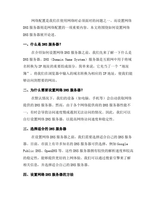 如何设置网络DNS服务器：网络配置进阶
