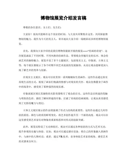 博物馆展览介绍发言稿