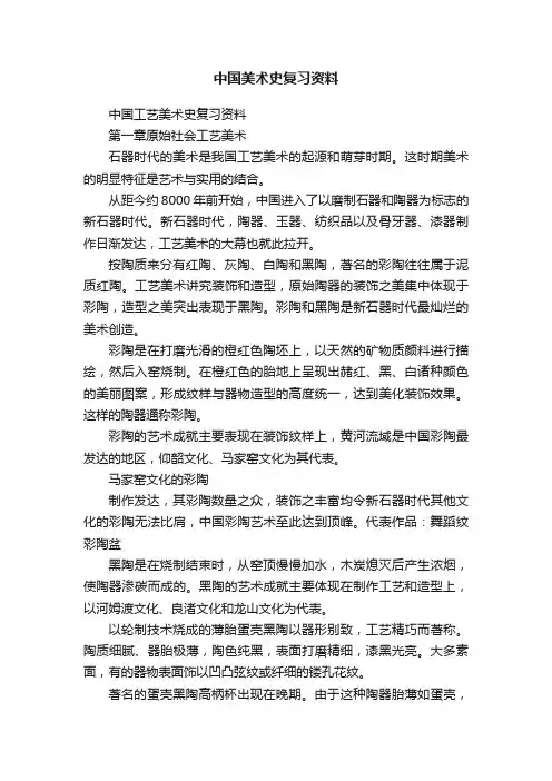 中国美术史复习资料