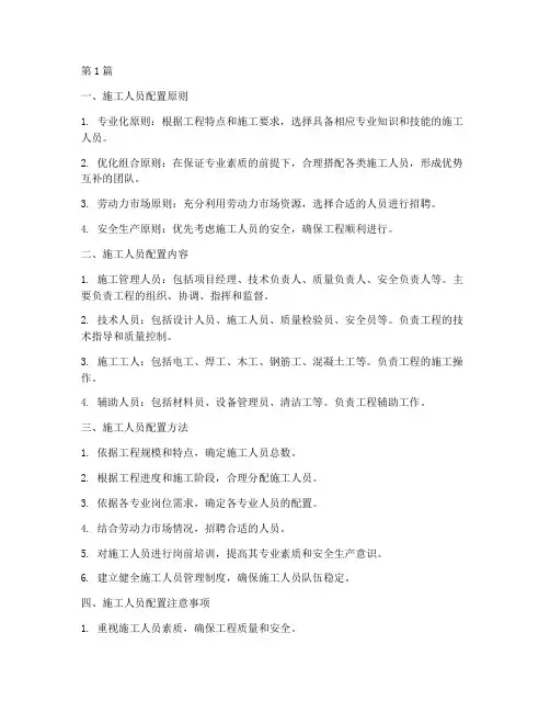 工程建设时施工人员配置(3篇)