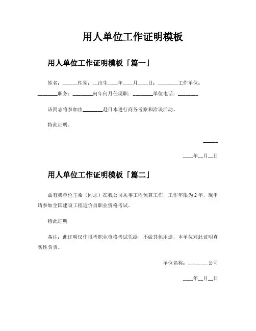 用人单位工作证明模板