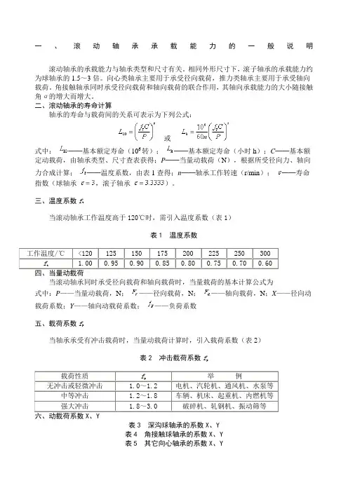 轴承设计寿命计算公式