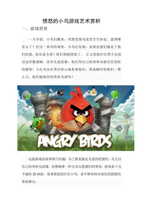 奋斗的小鸟游戏艺术赏析