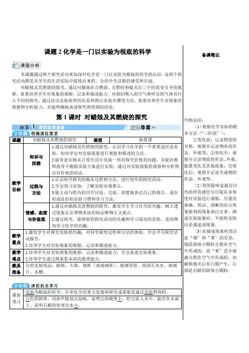 2022年初中化学《对蜡烛及其燃烧的探究》精彩导学案