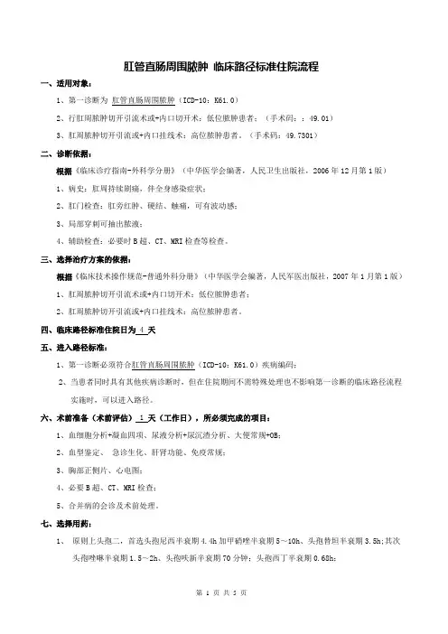 胃肠外科-肛管直肠周围脓肿