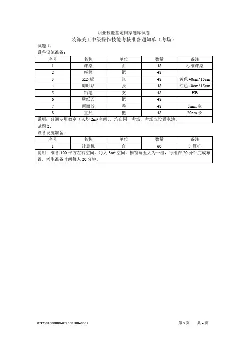 职业技能鉴定国家题库试1-美工中级