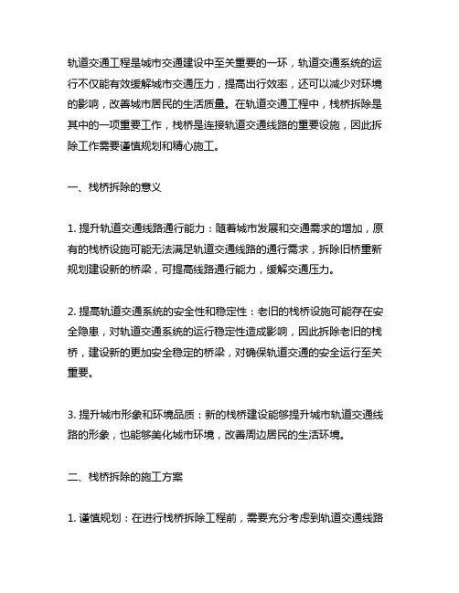 轨道交通工程 栈桥拆除 定额