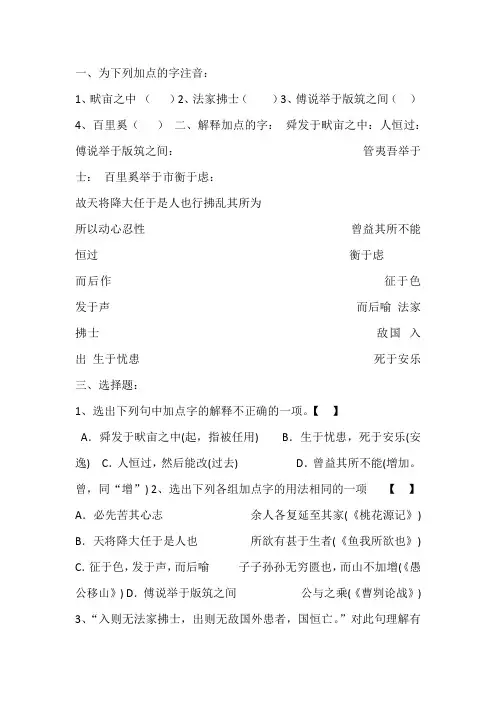 生于忧患死于安乐练习题及答案