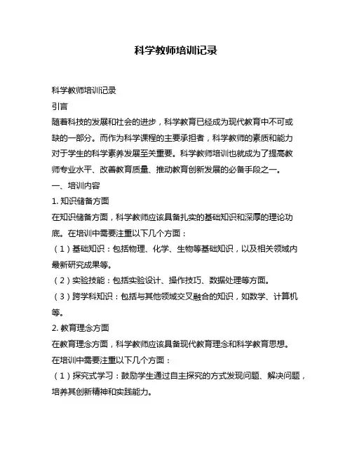 科学教师培训记录