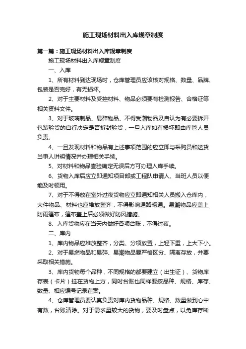 施工现场材料出入库规章制度