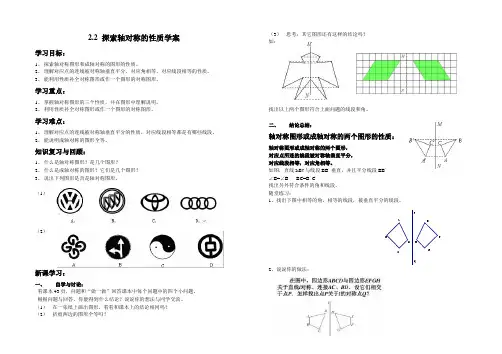 鲁教版(五四制)七年级上册2.2探索轴对称的性质学案设计(无答案)