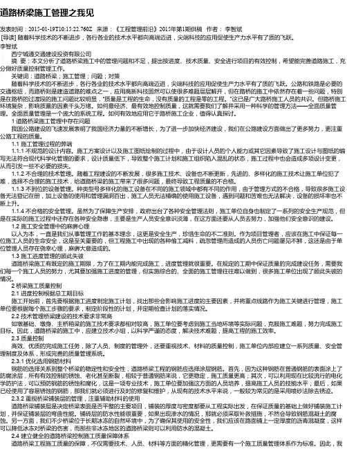 道路桥梁施工管理之我见