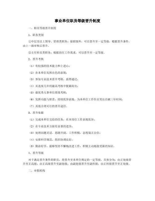 事业单位职员等级晋升制度