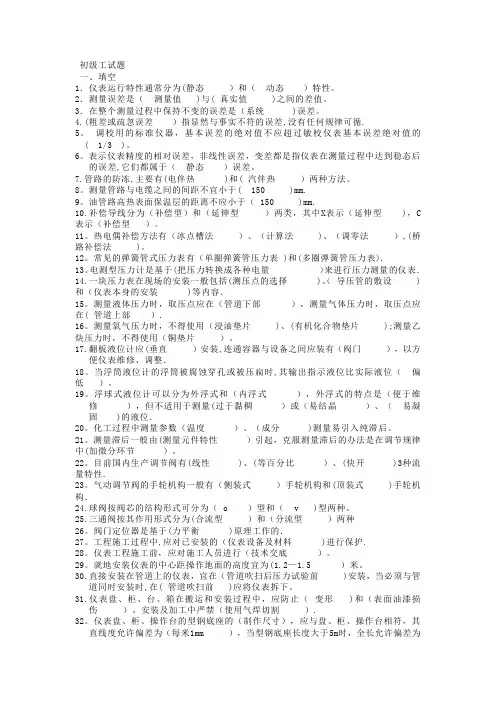 仪表初级工试题(有答案)