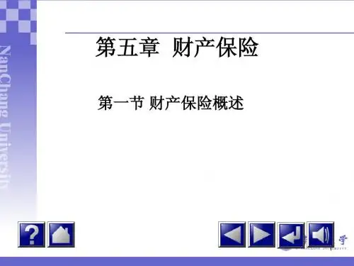 第五章  财产保险